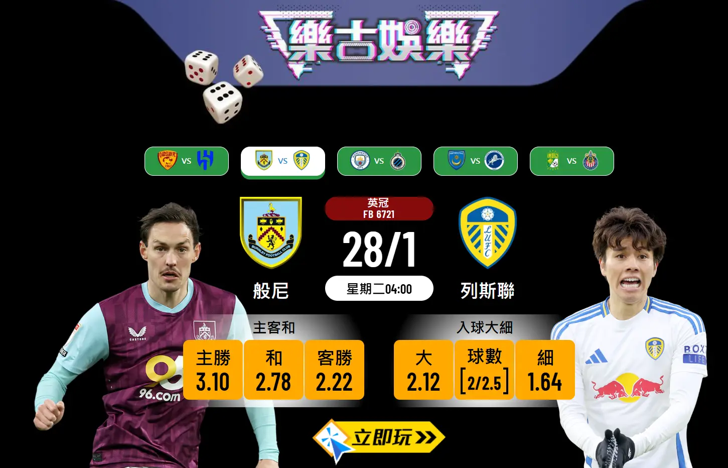 ⚽🔥 般尼 vs 列斯聯 賽前分析✨ 🔥⚽