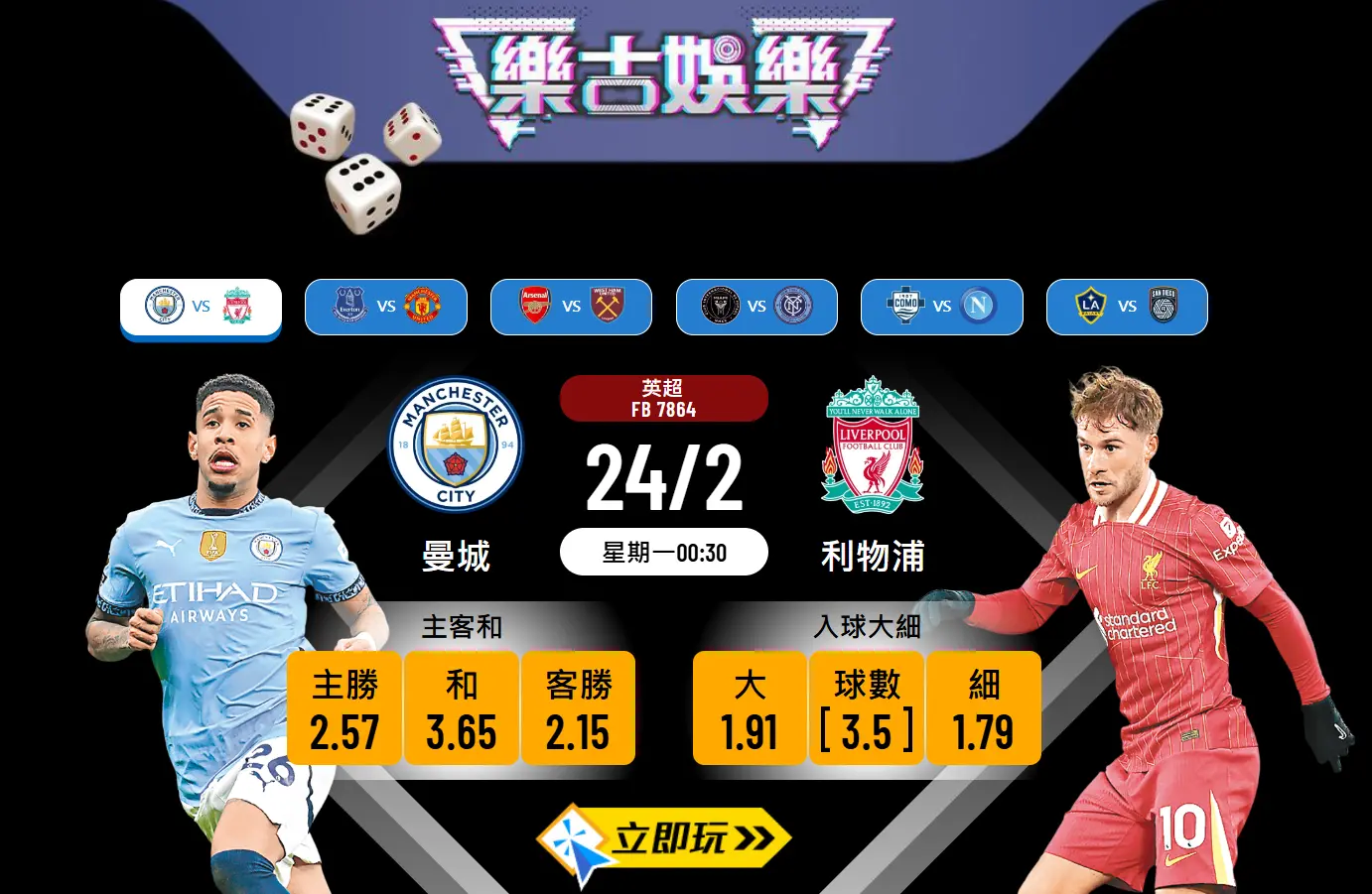 曼城 VS 利物浦 球賽波膽推介 🏆⚽