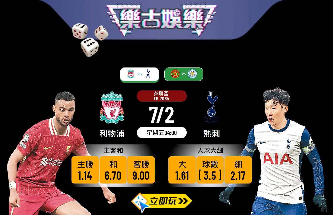 🔥⚽️ 英聯盃 4 強次回合：利物浦 VS 熱刺 ⚽️🔥