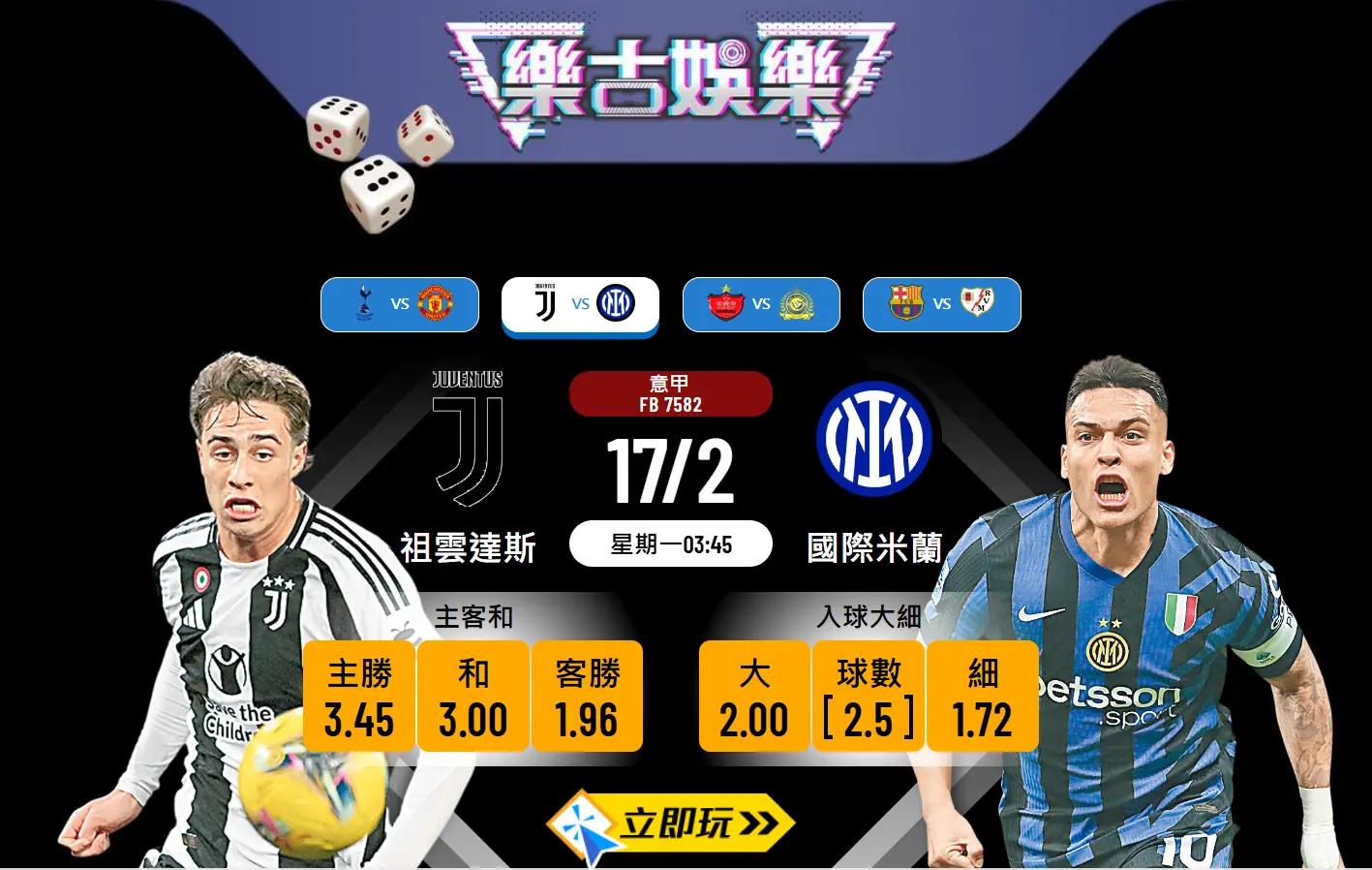 樂古波膽推介分析 ⚽